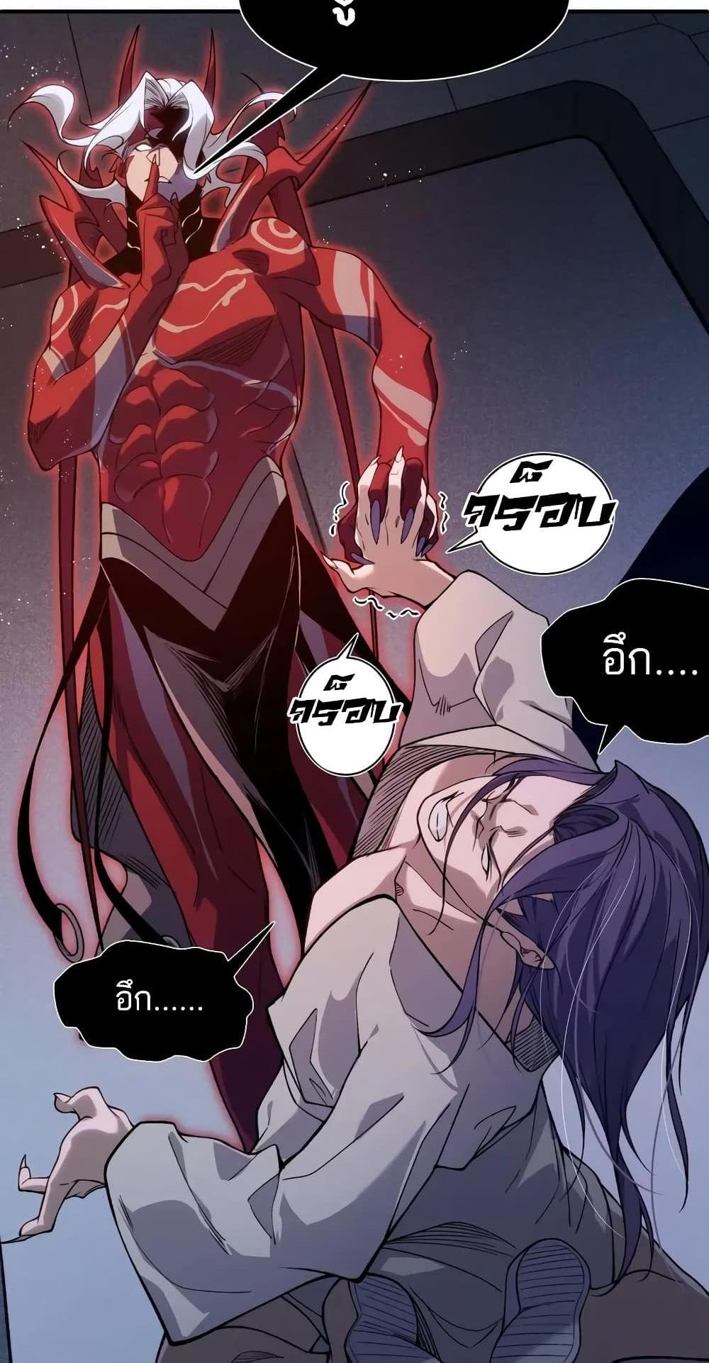 Demonic Evolution แปลไทย