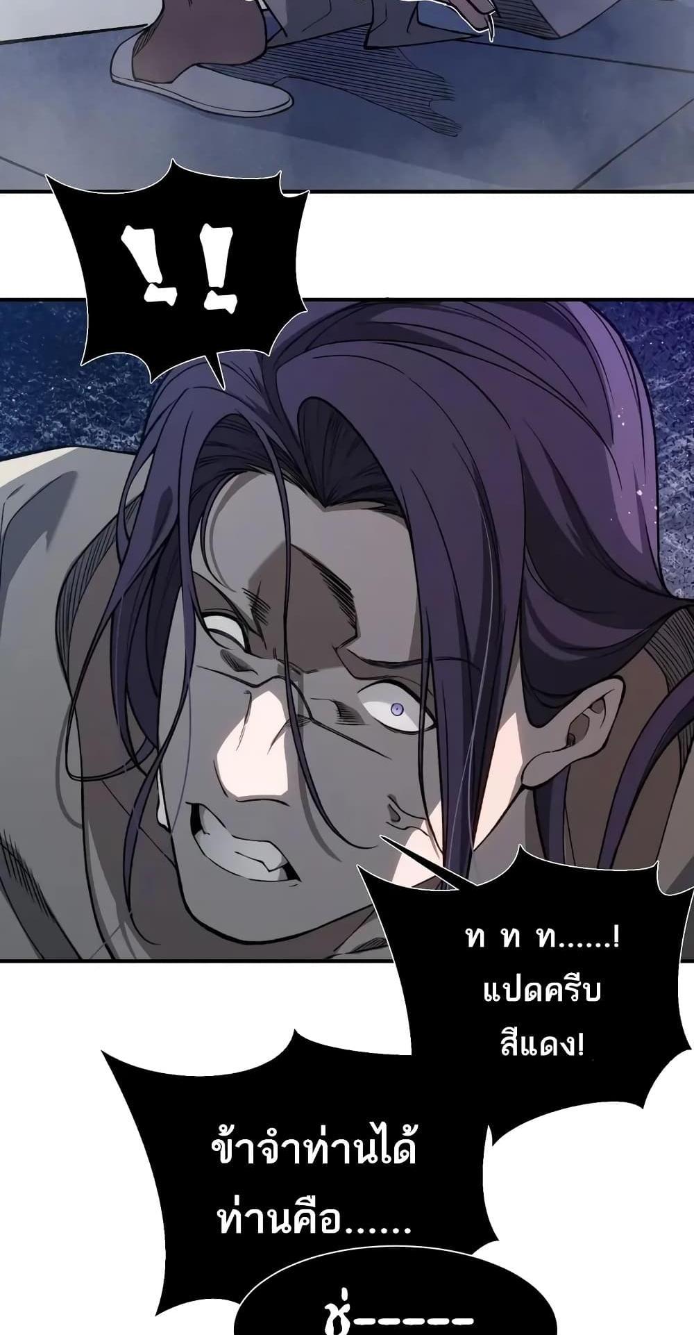 Demonic Evolution แปลไทย