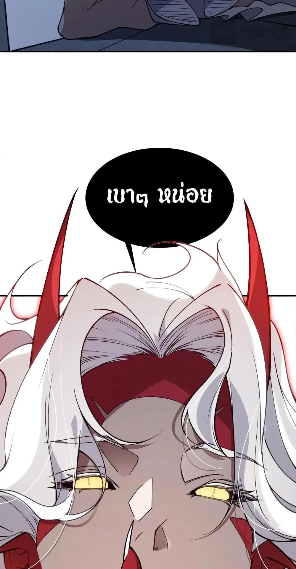 Demonic Evolution แปลไทย