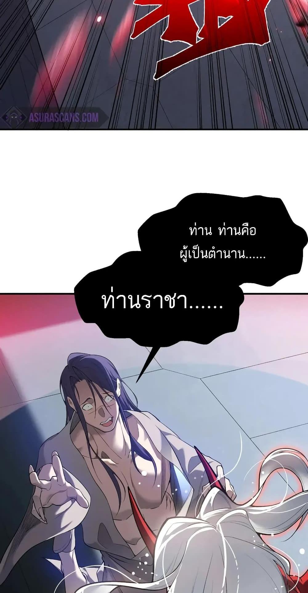 Demonic Evolution แปลไทย