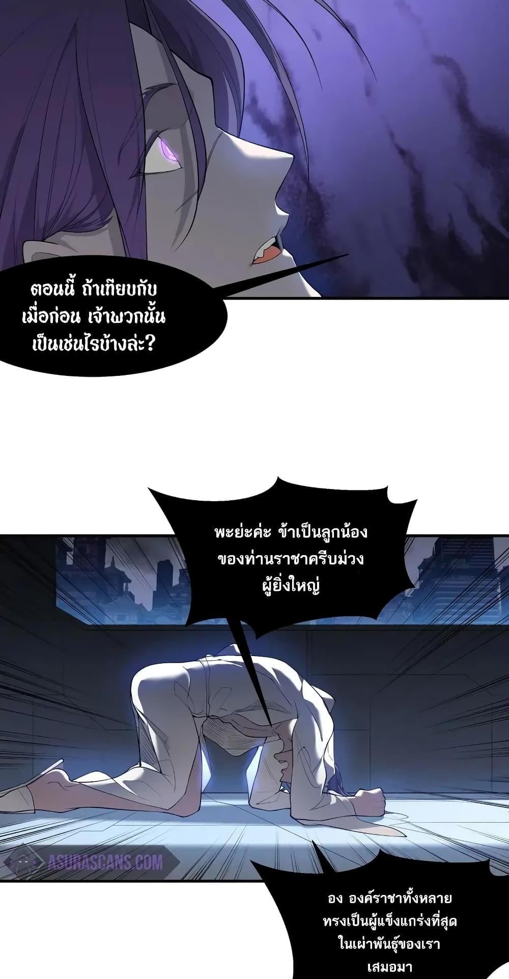 Demonic Evolution แปลไทย