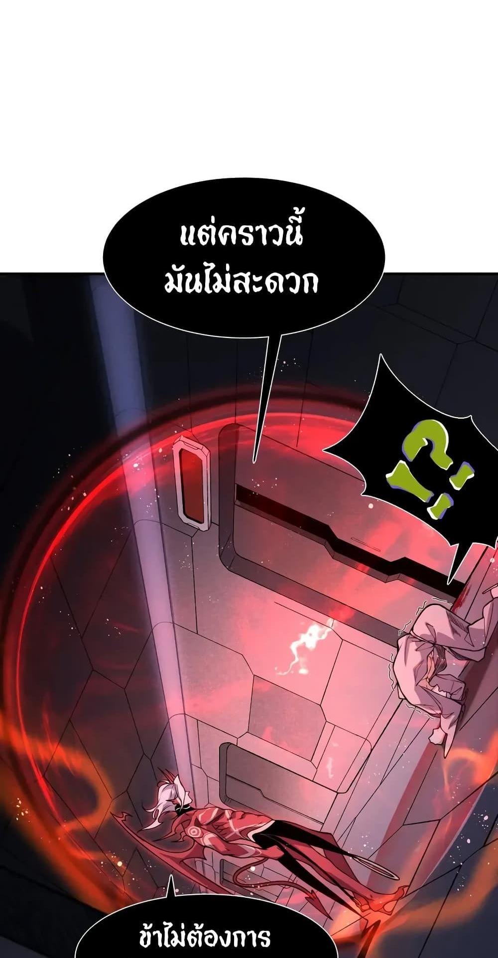 Demonic Evolution แปลไทย