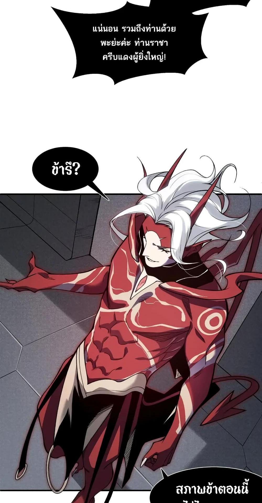 Demonic Evolution แปลไทย