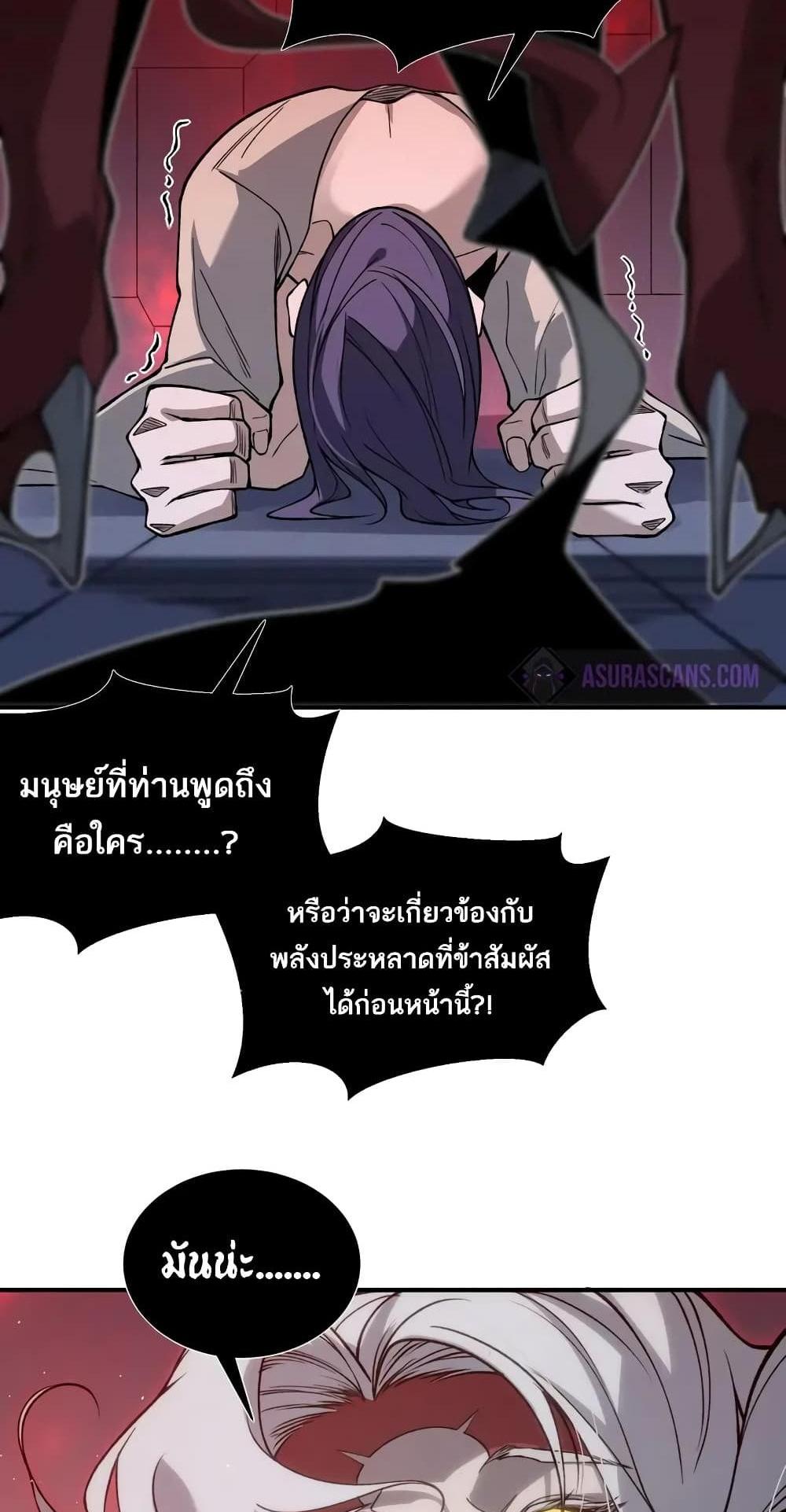 Demonic Evolution แปลไทย