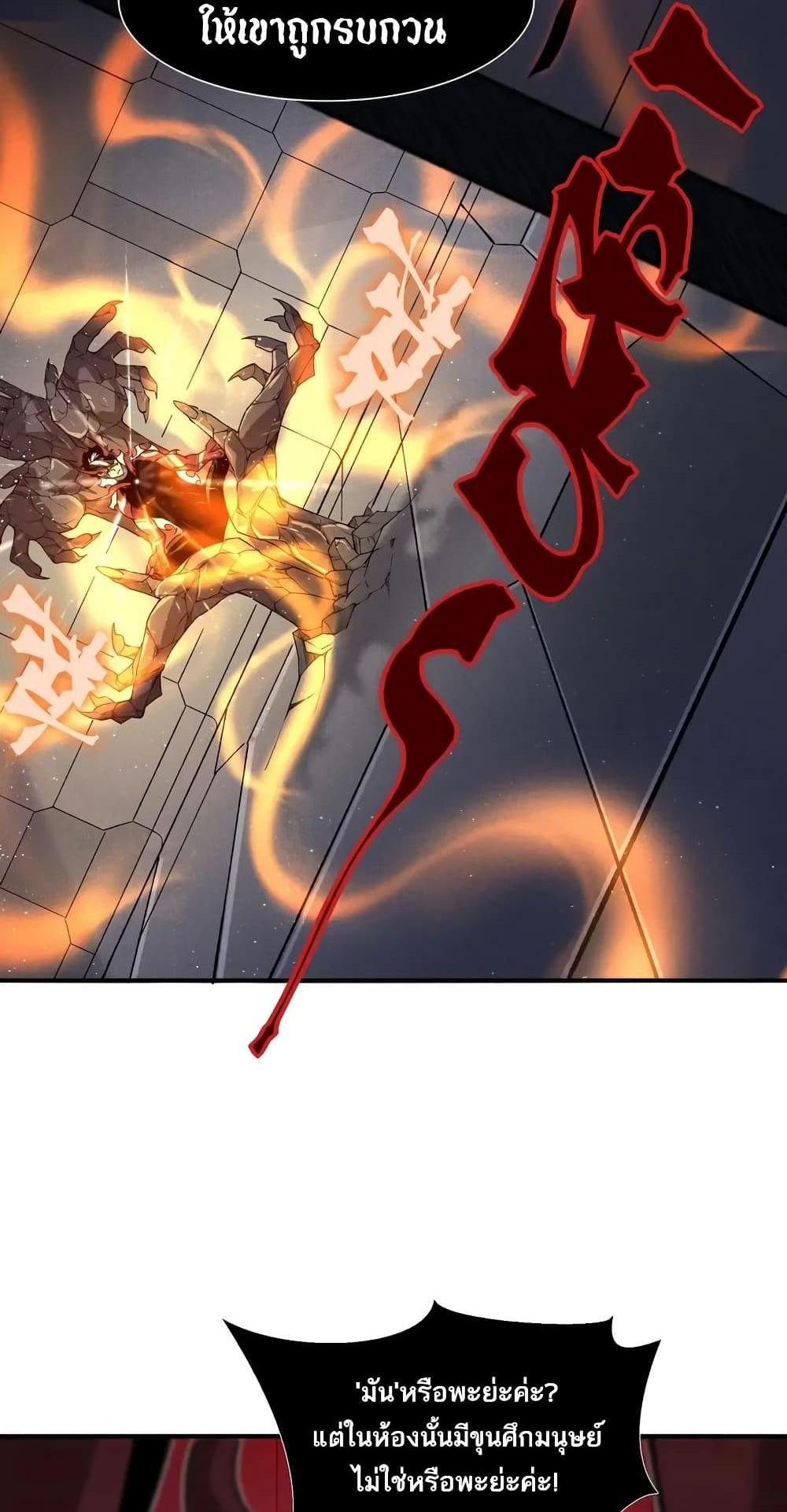 Demonic Evolution แปลไทย