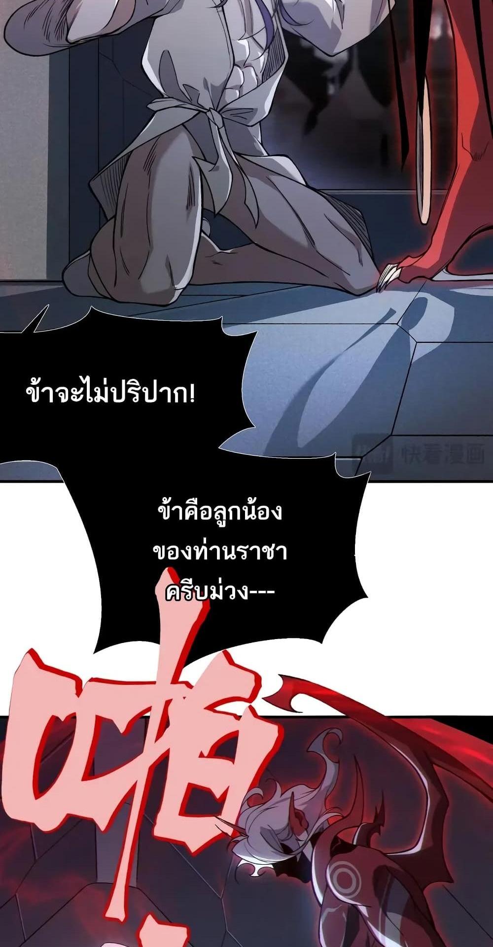 Demonic Evolution แปลไทย