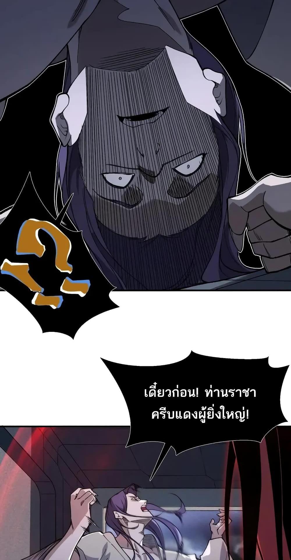 Demonic Evolution แปลไทย