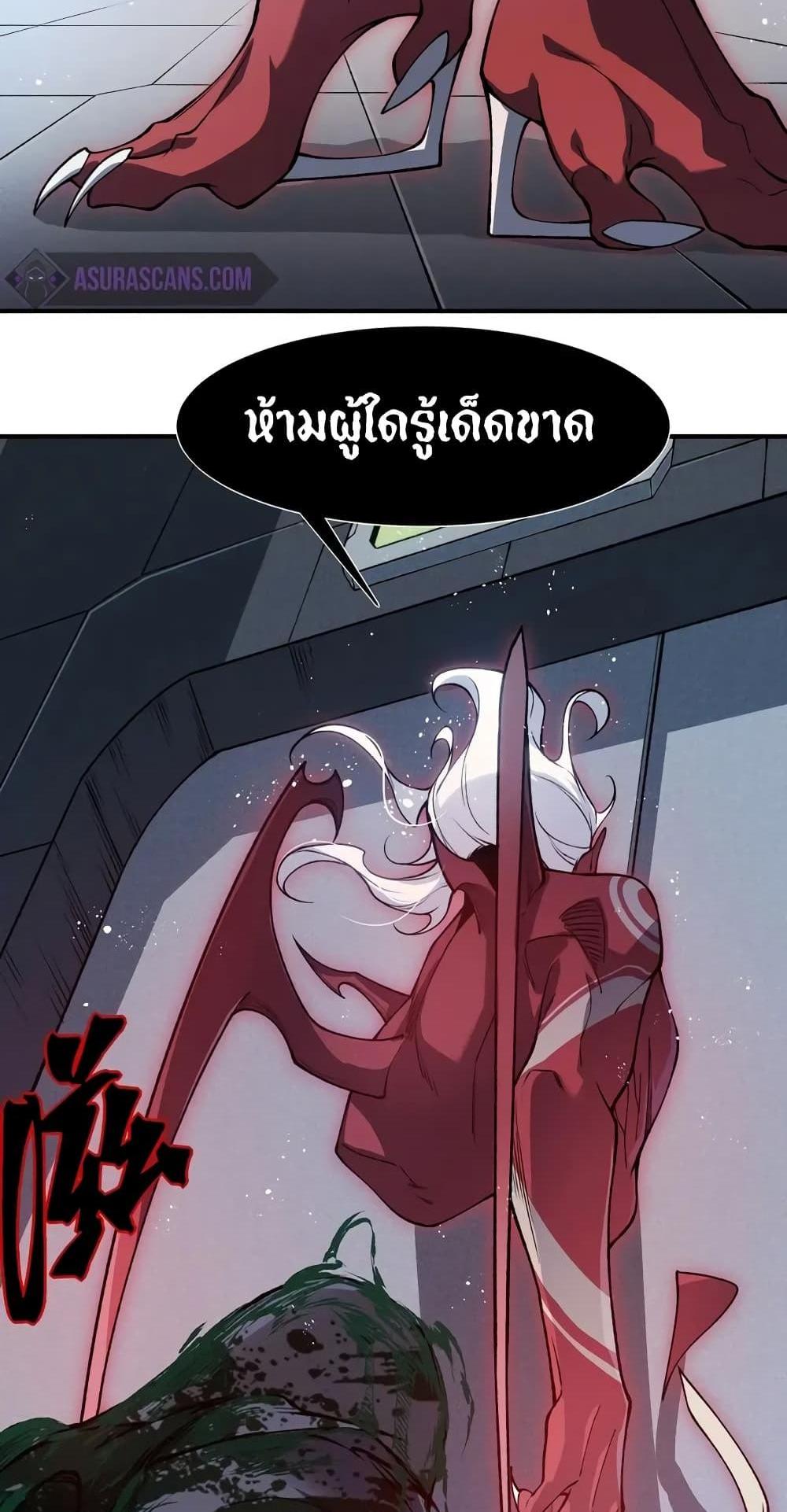 Demonic Evolution แปลไทย