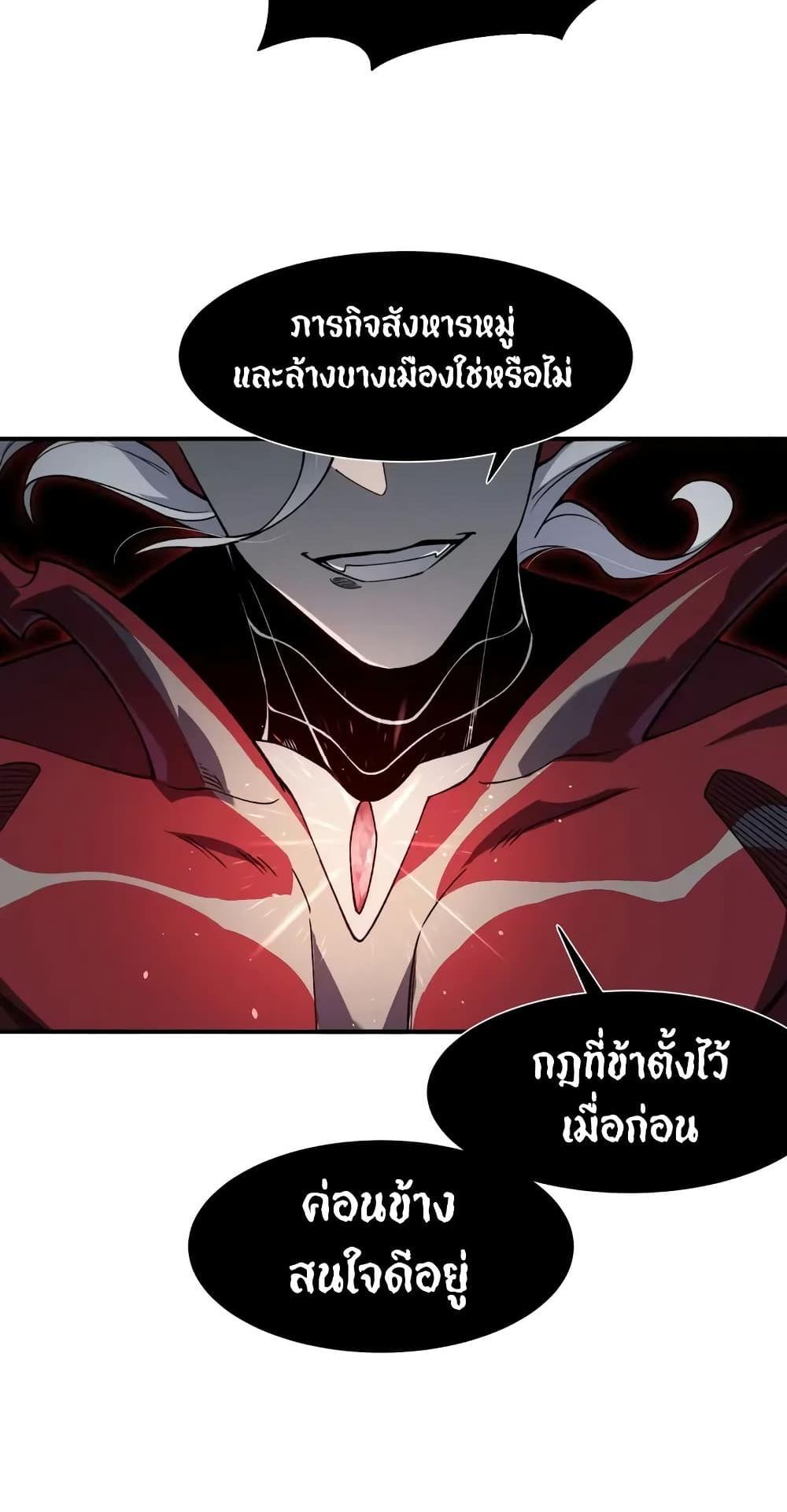 Demonic Evolution แปลไทย