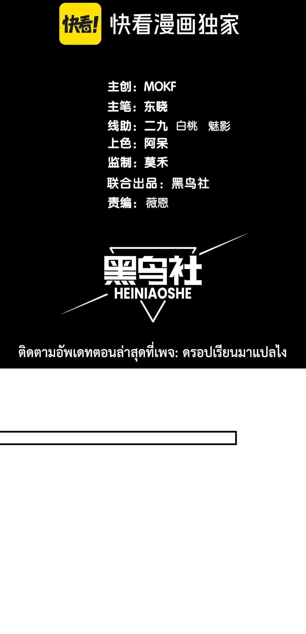 Demonic Evolution แปลไทย