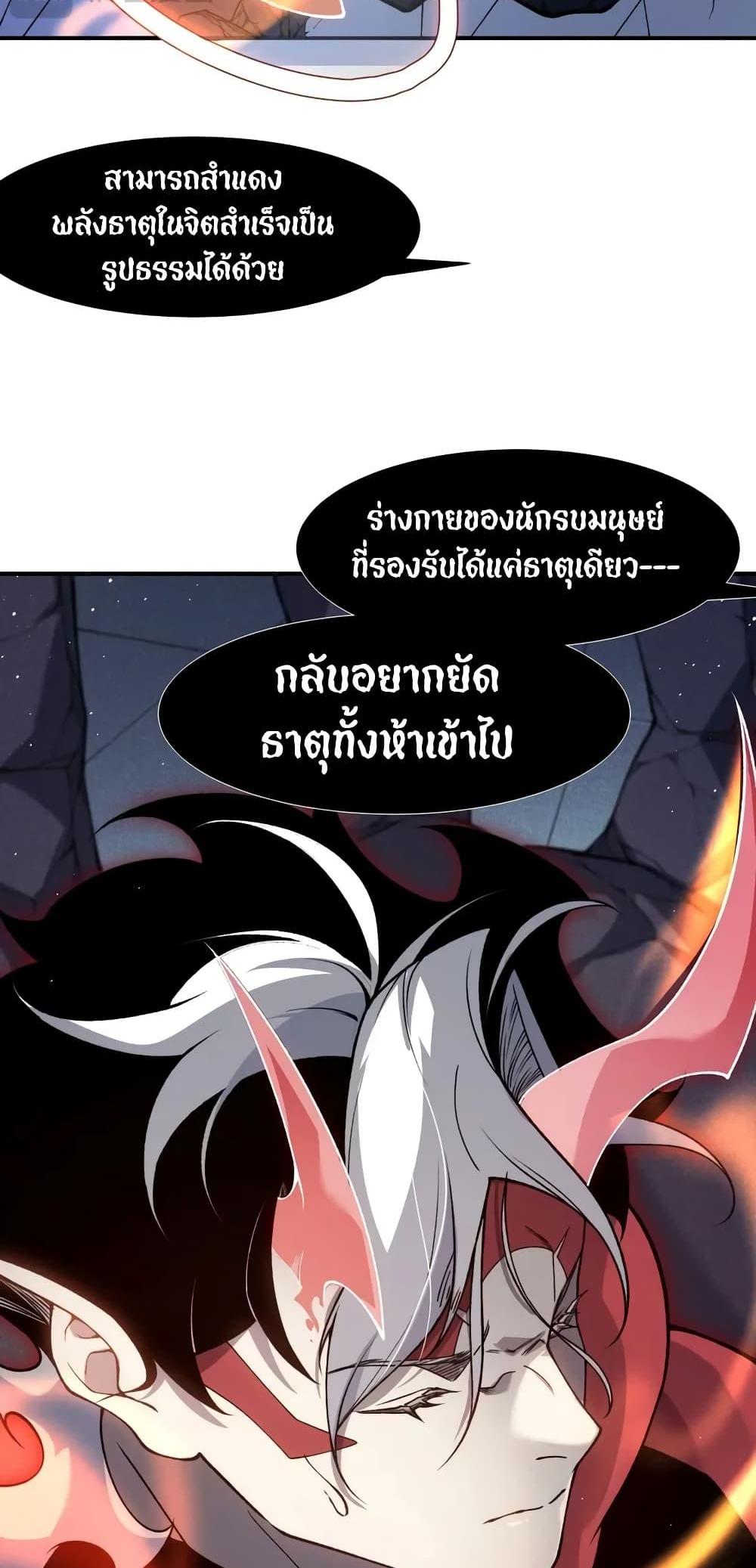 Demonic Evolution แปลไทย