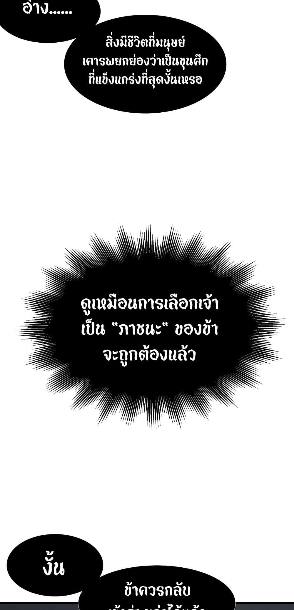 Demonic Evolution แปลไทย
