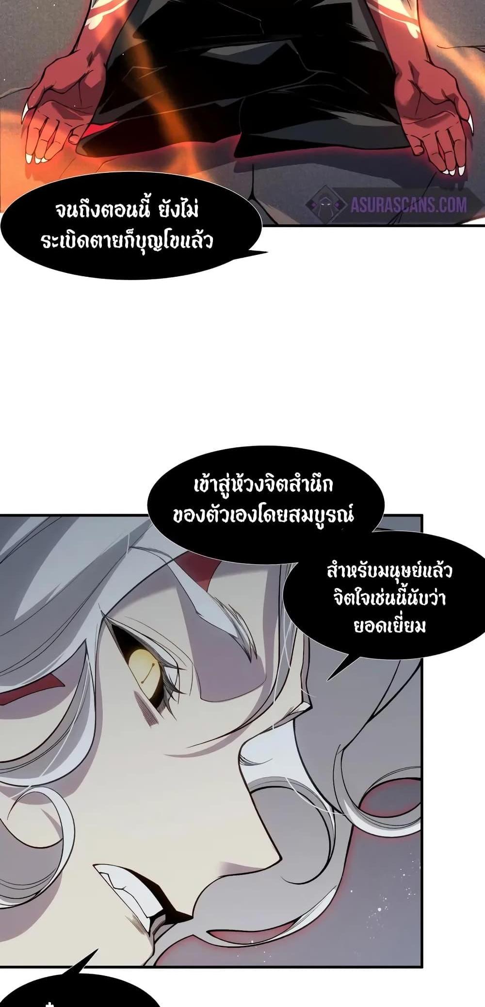 Demonic Evolution แปลไทย