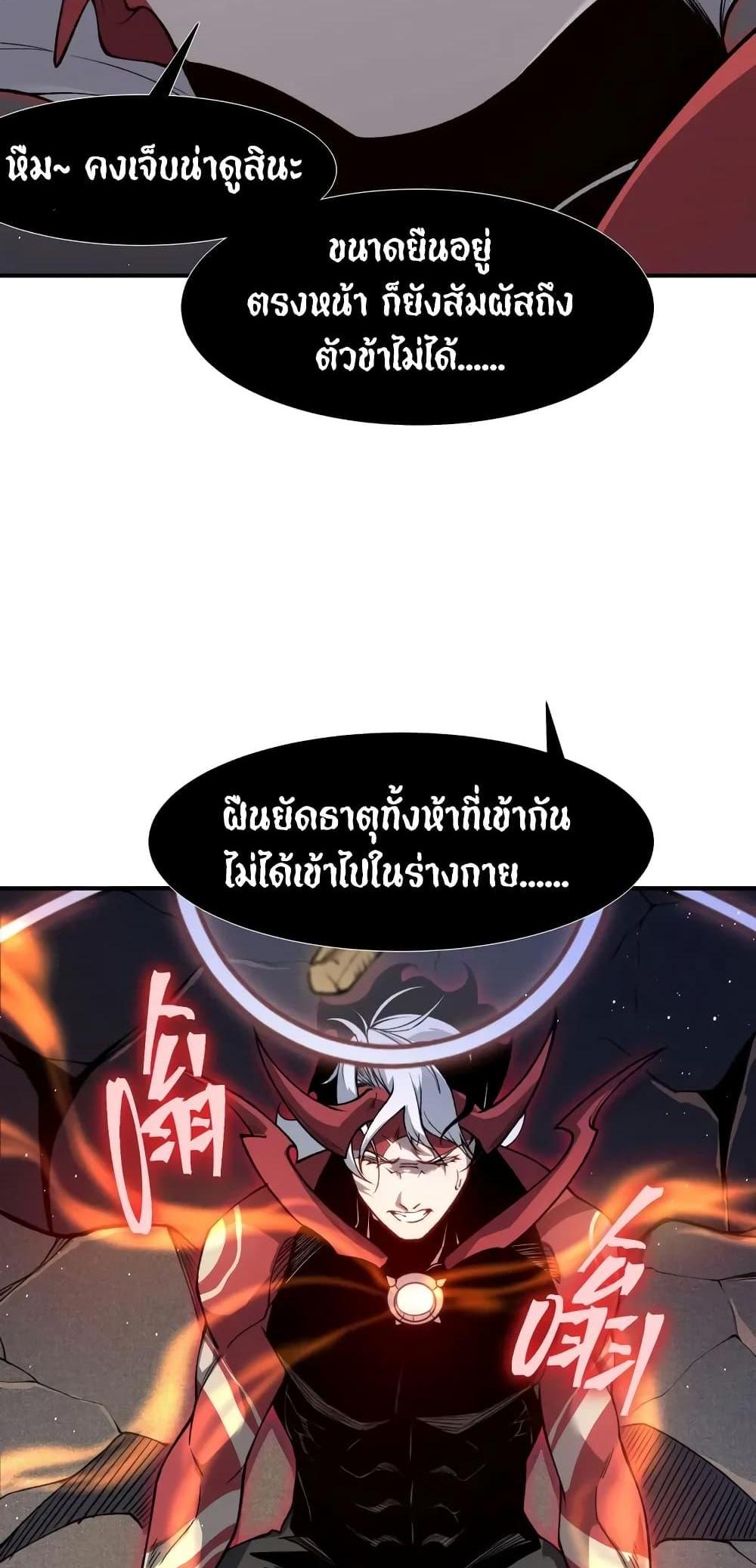 Demonic Evolution แปลไทย