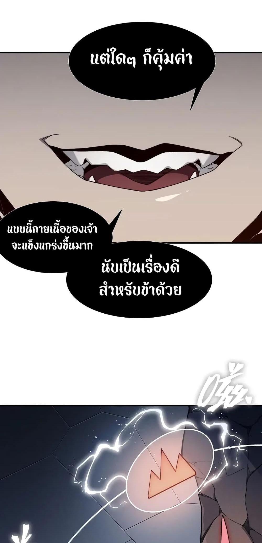 Demonic Evolution แปลไทย