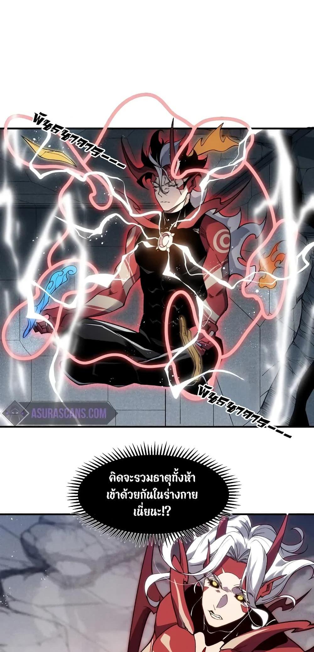 Demonic Evolution แปลไทย