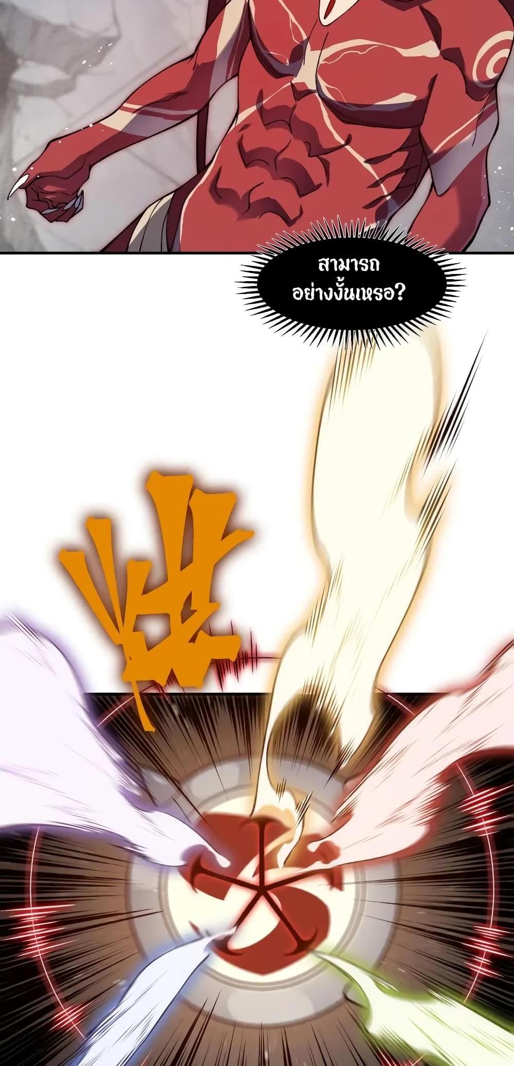 Demonic Evolution แปลไทย