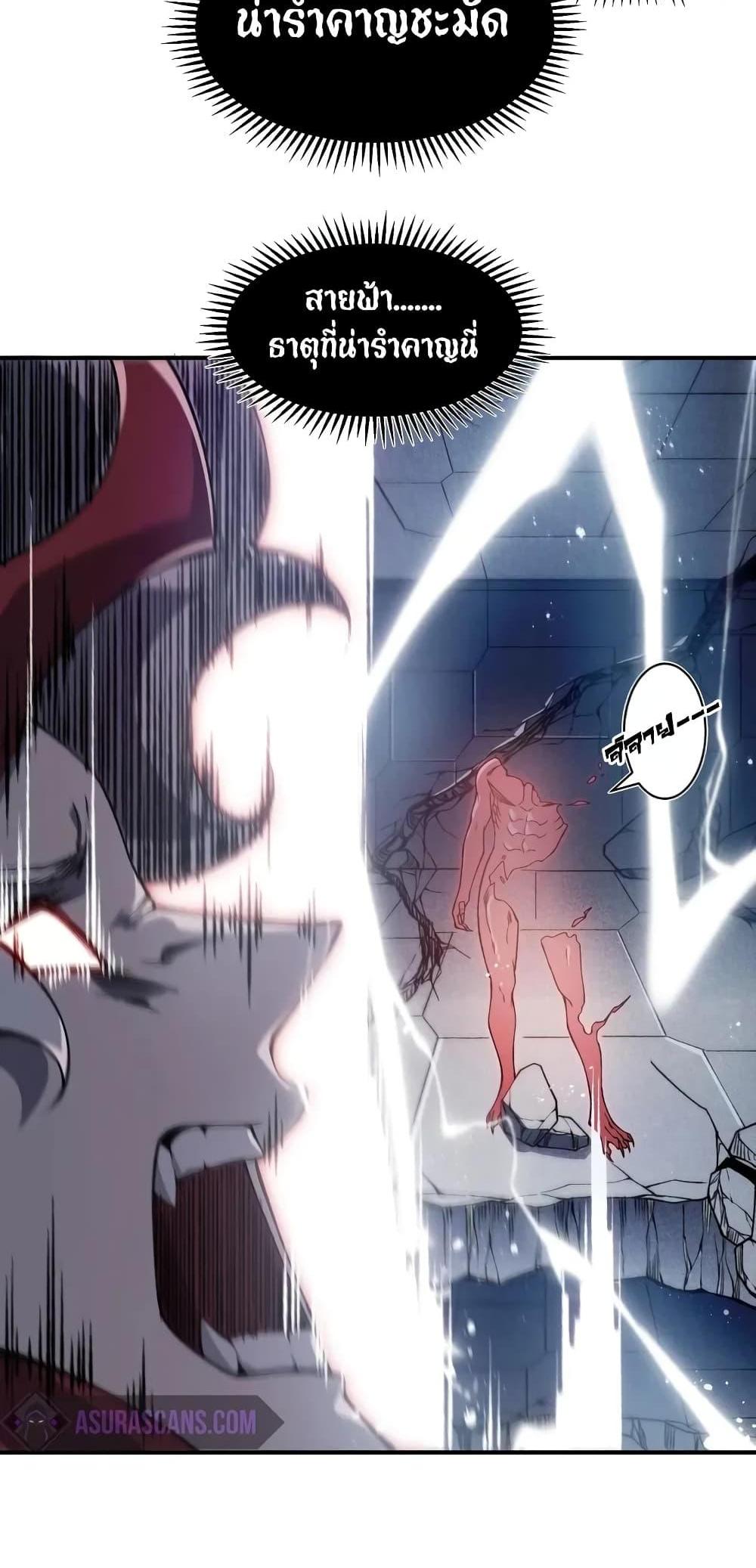 Demonic Evolution แปลไทย