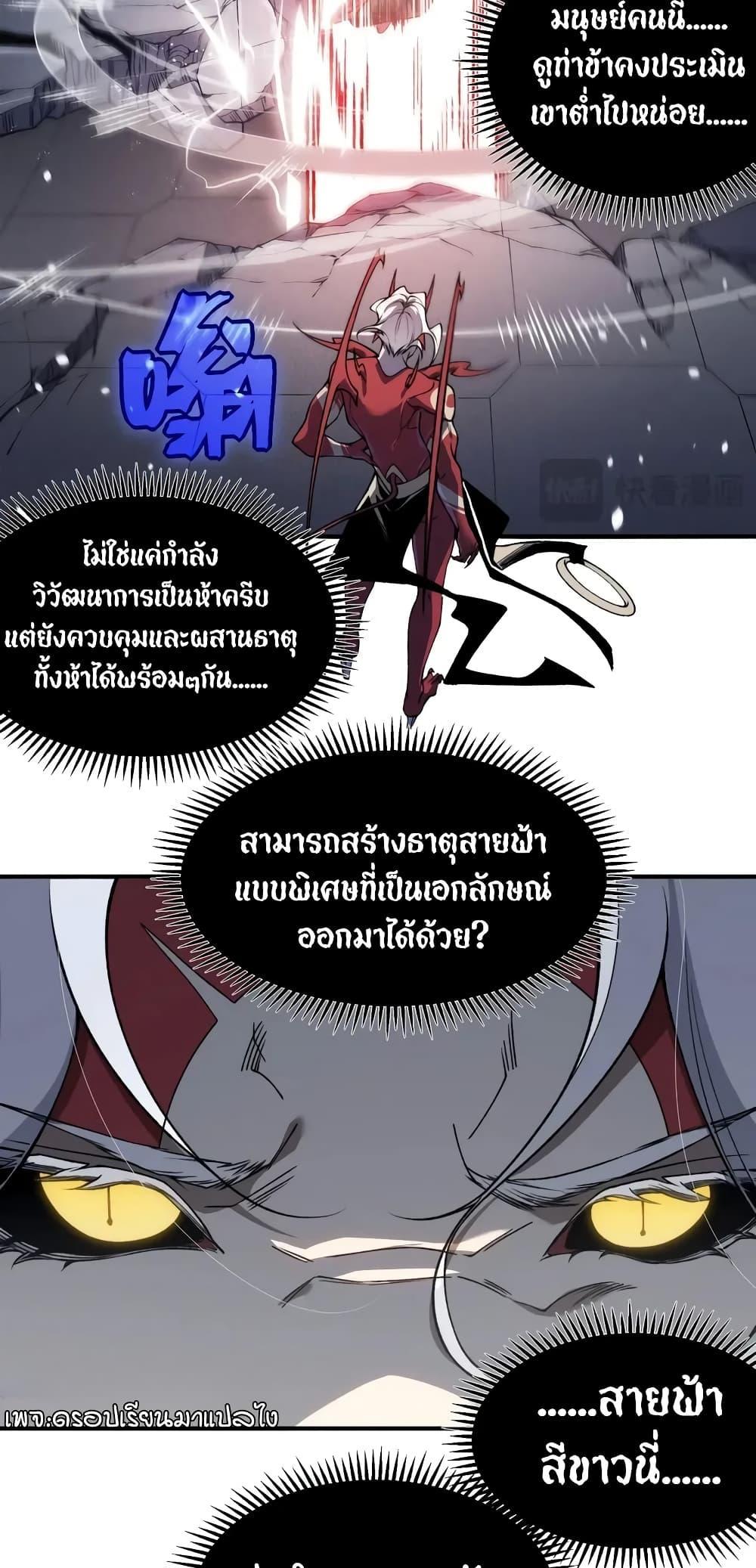 Demonic Evolution แปลไทย