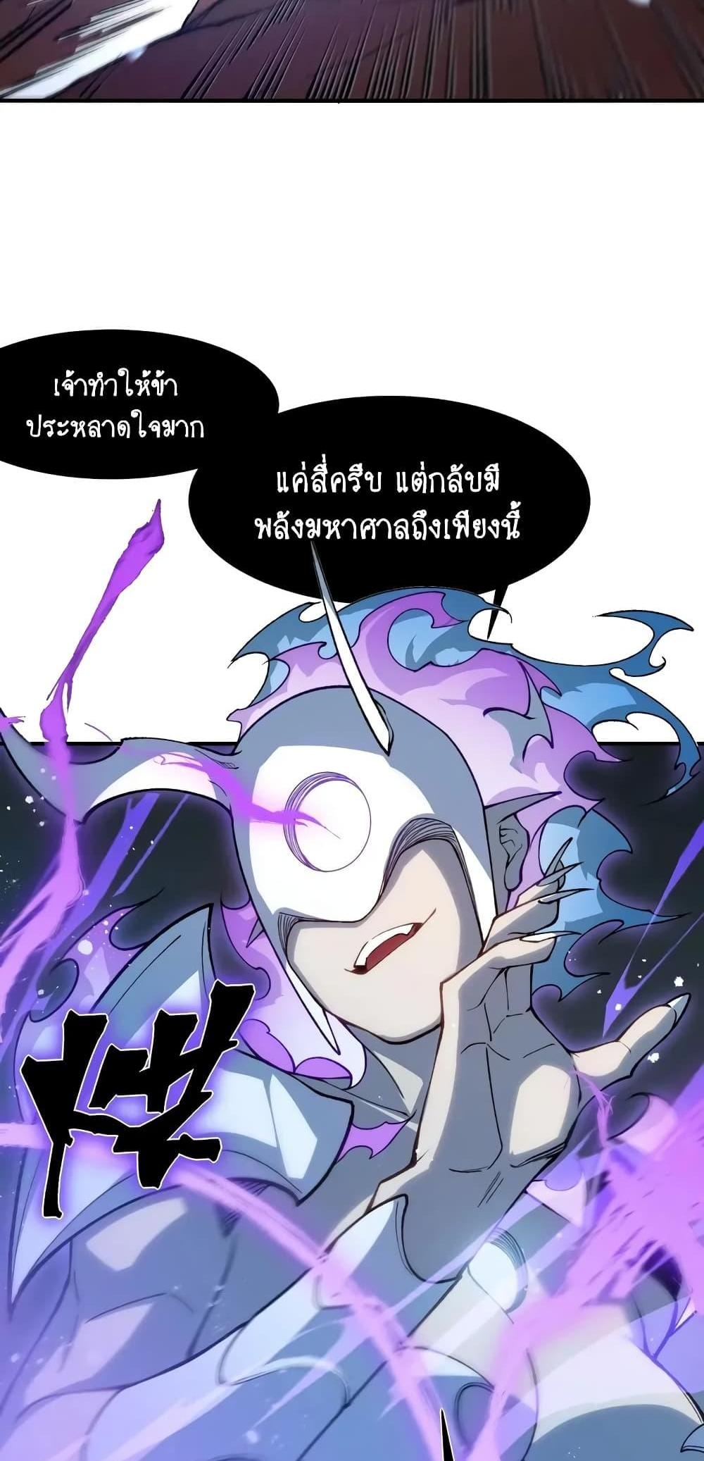 Demonic Evolution แปลไทย