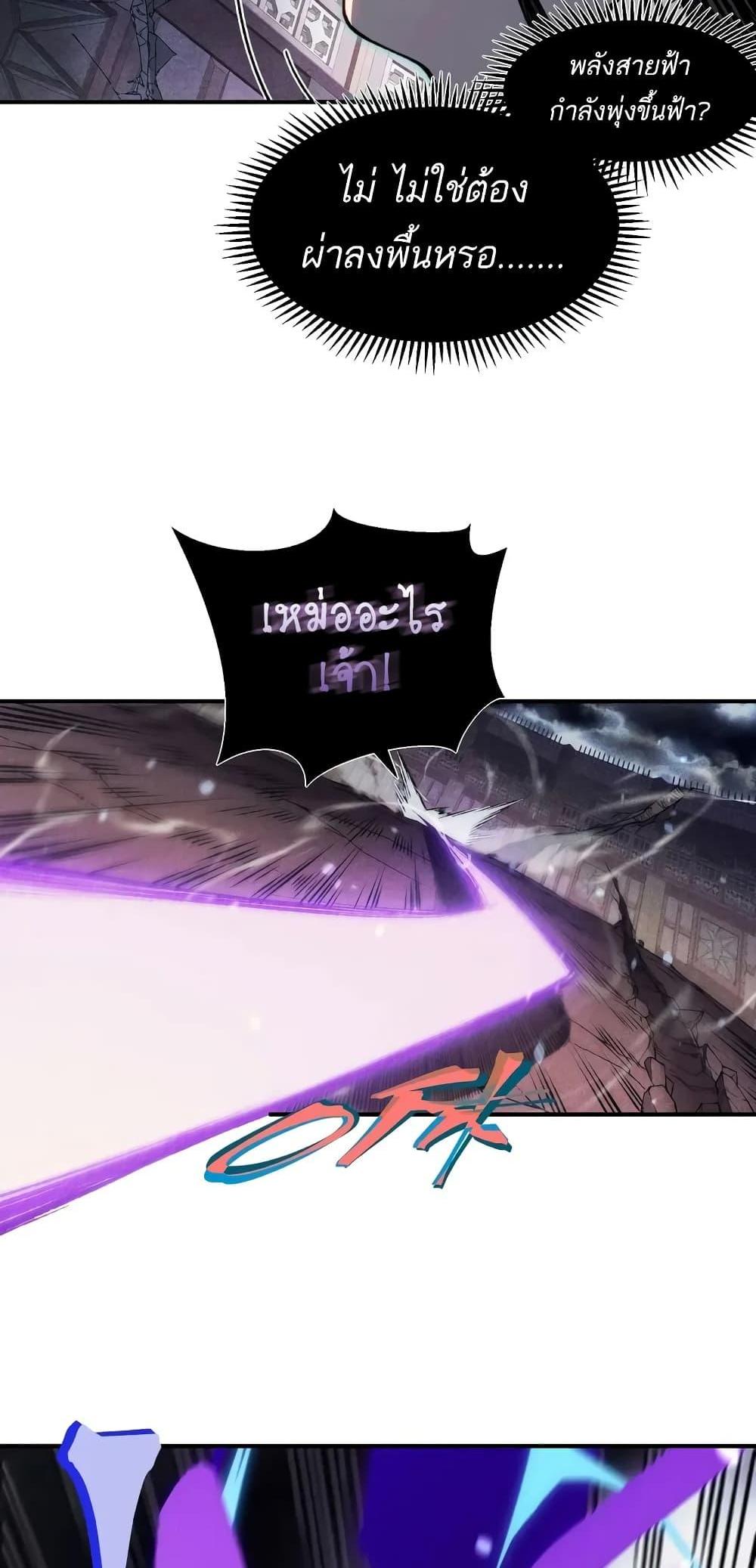 Demonic Evolution แปลไทย