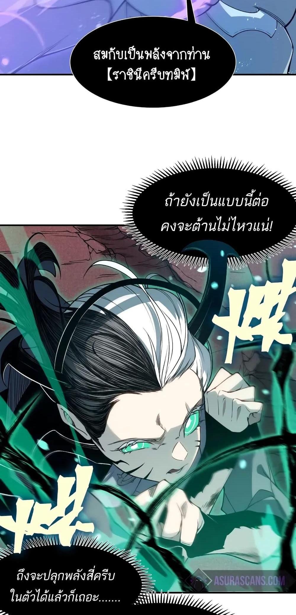 Demonic Evolution แปลไทย