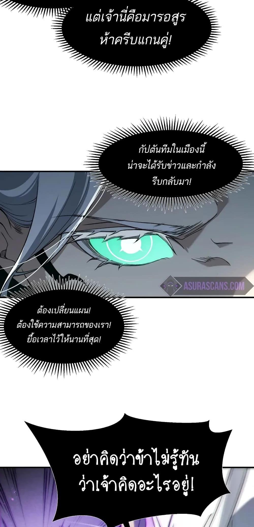 Demonic Evolution แปลไทย