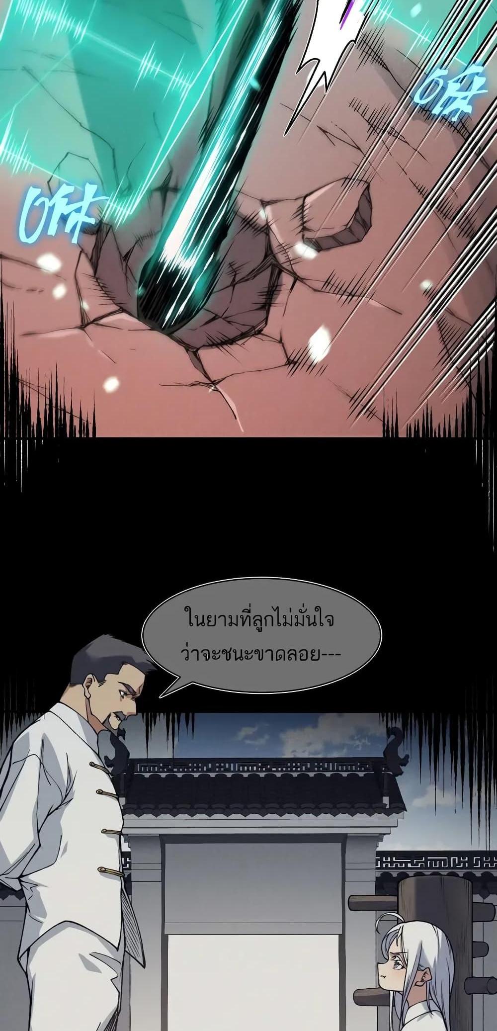 Demonic Evolution แปลไทย