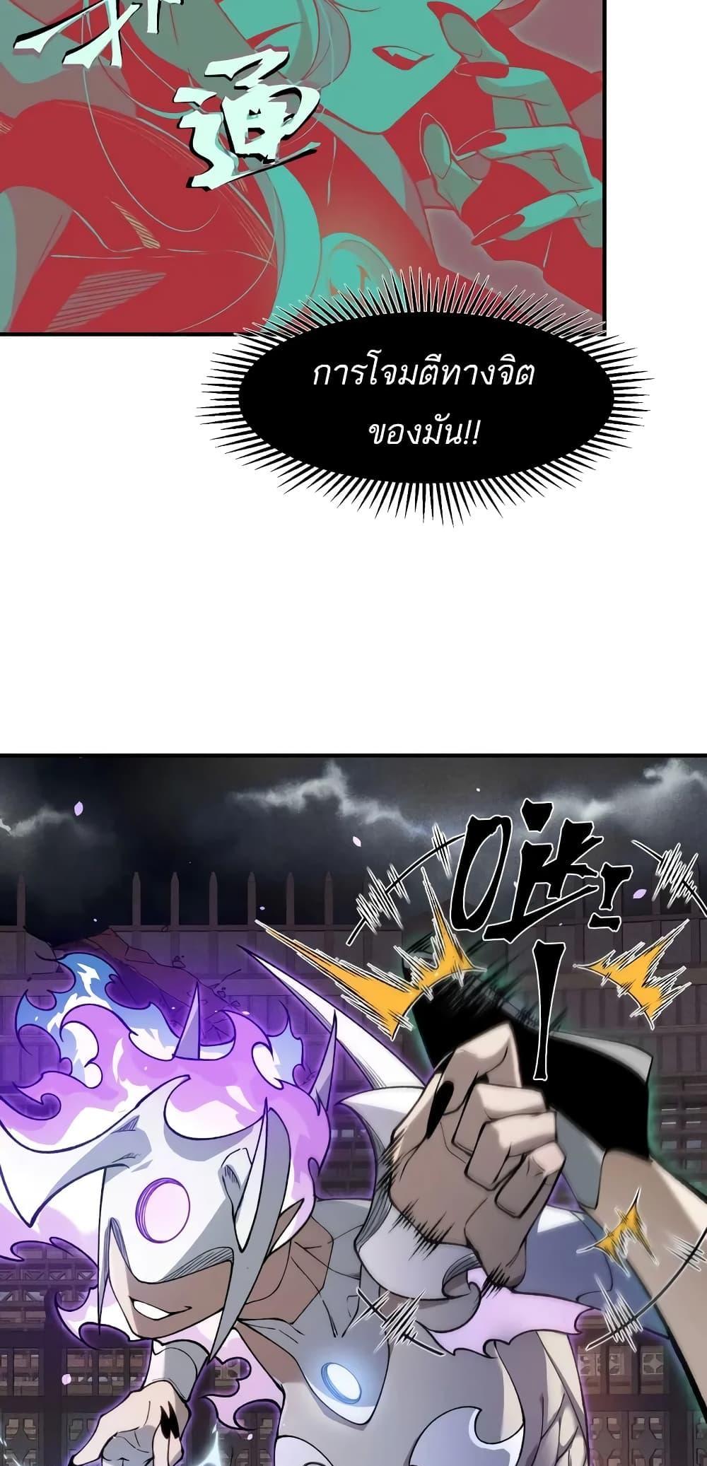 Demonic Evolution แปลไทย