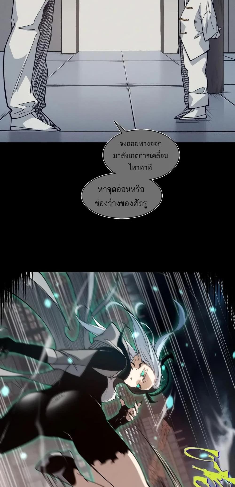 Demonic Evolution แปลไทย