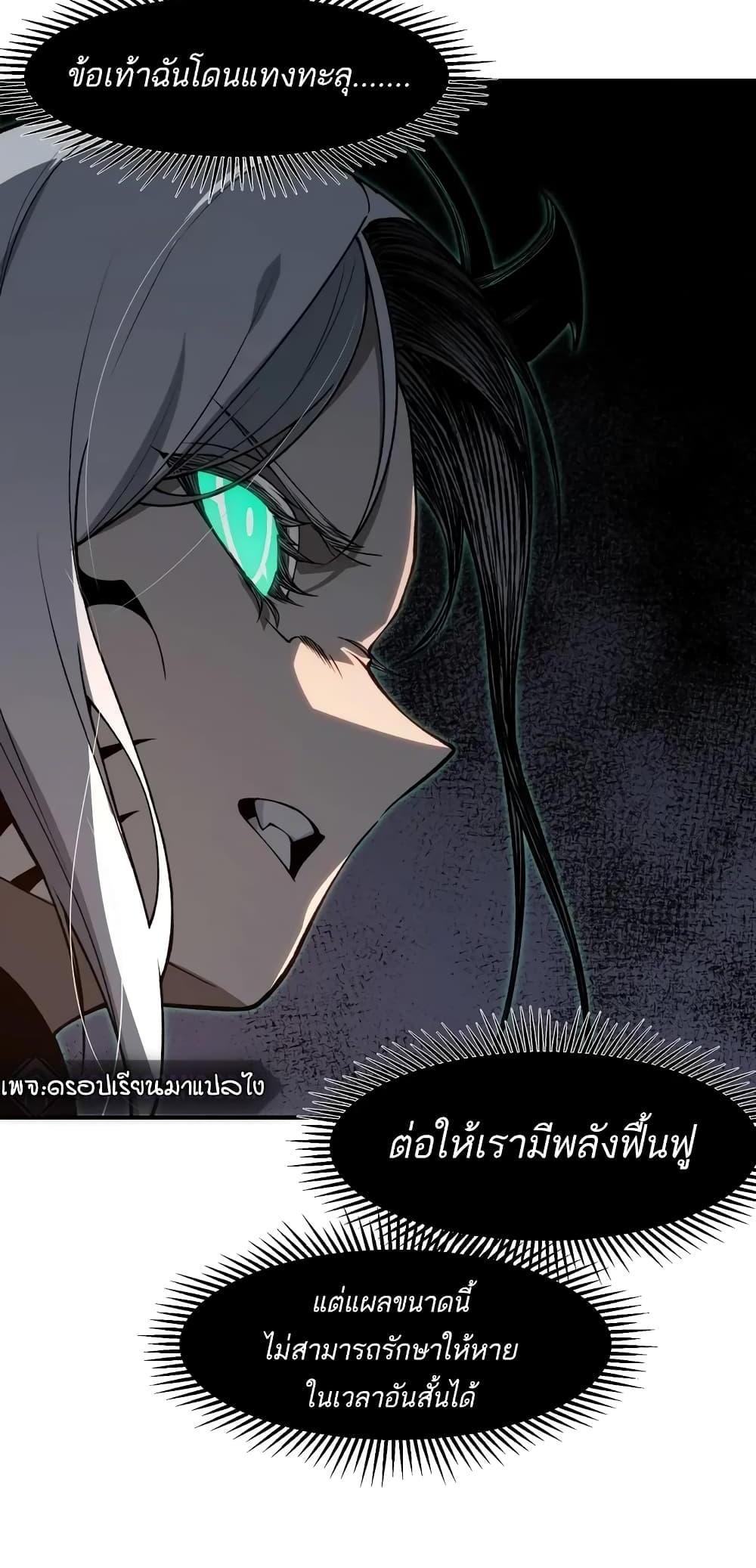 Demonic Evolution แปลไทย