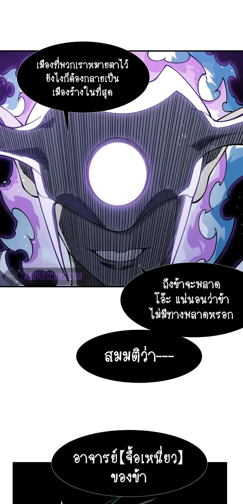 Demonic Evolution แปลไทย