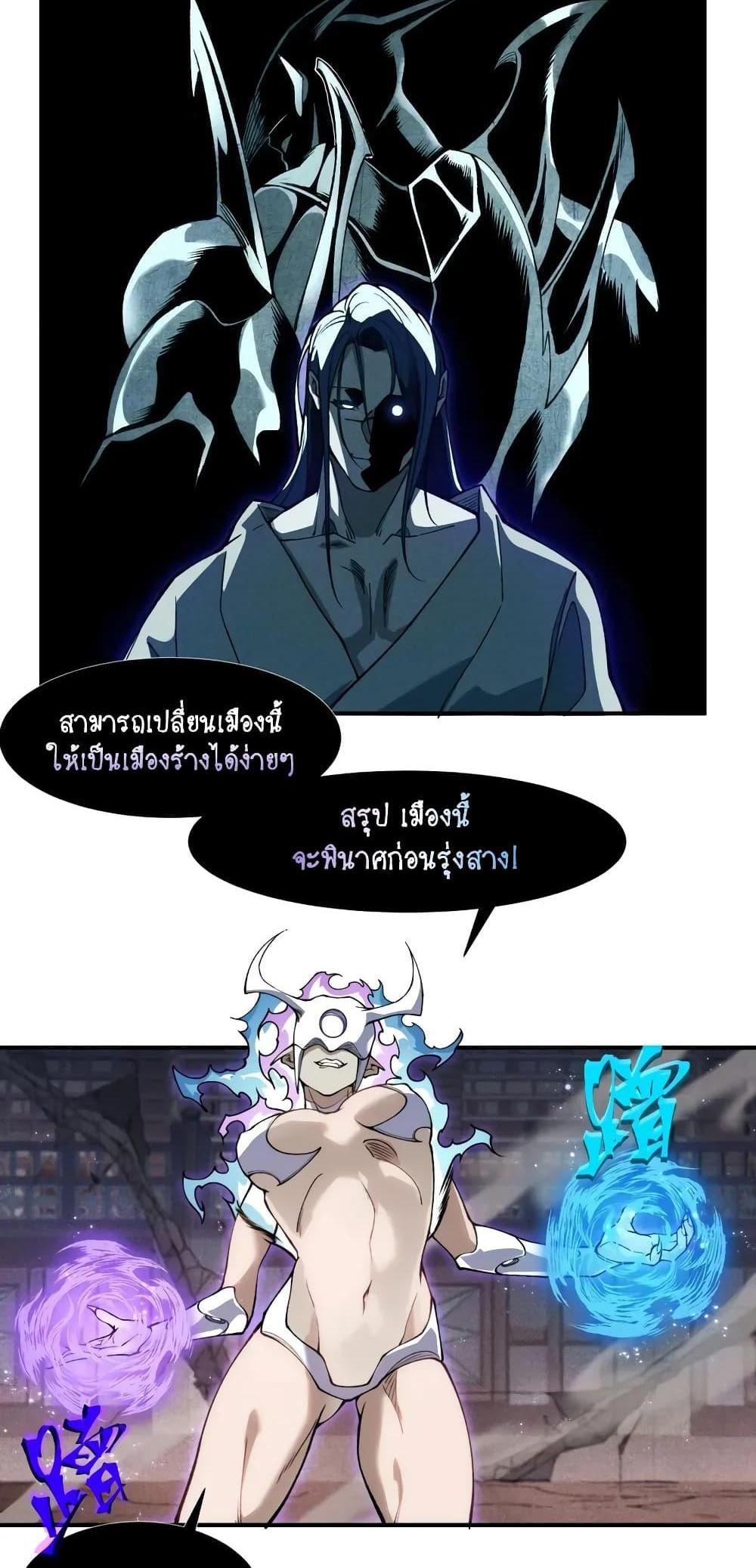 Demonic Evolution แปลไทย