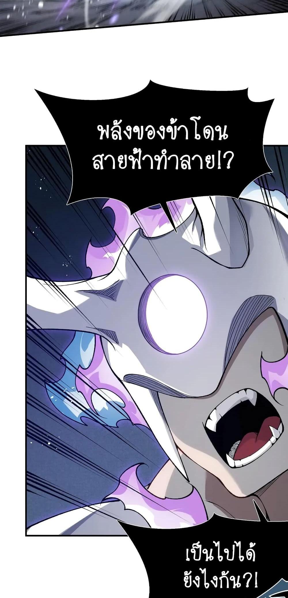 Demonic Evolution แปลไทย