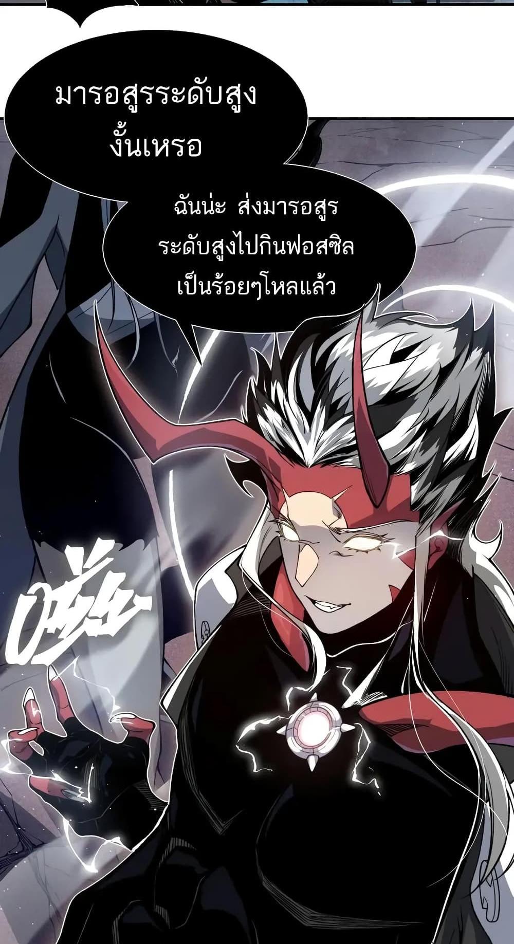 Demonic Evolution แปลไทย