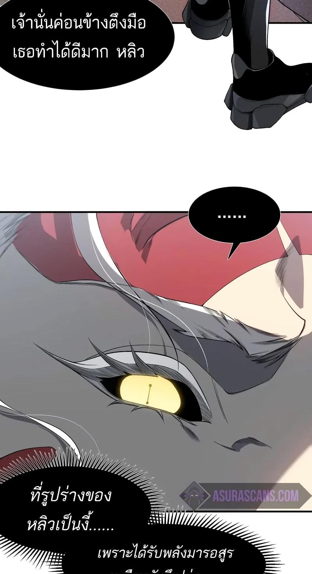Demonic Evolution แปลไทย