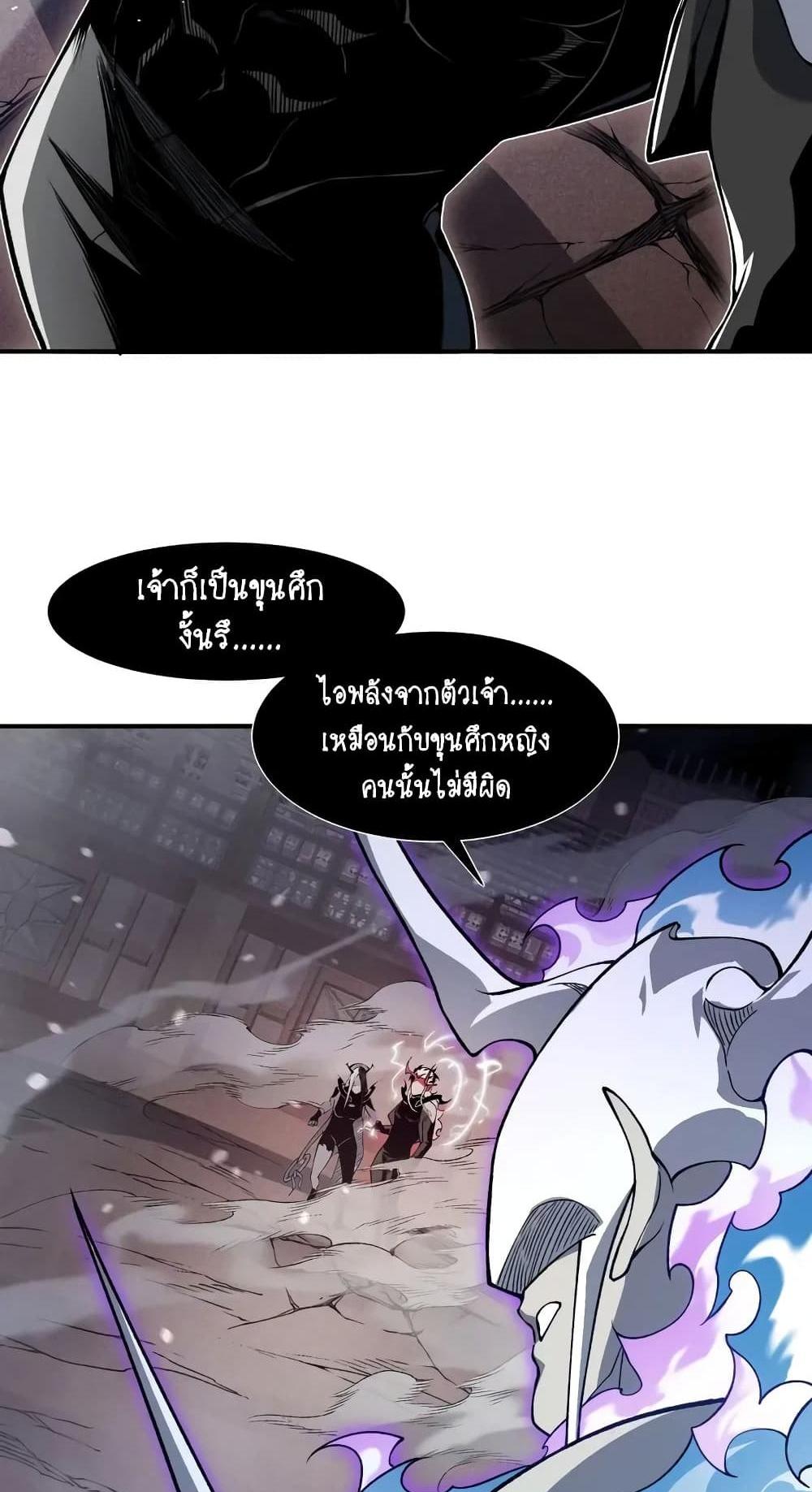 Demonic Evolution แปลไทย