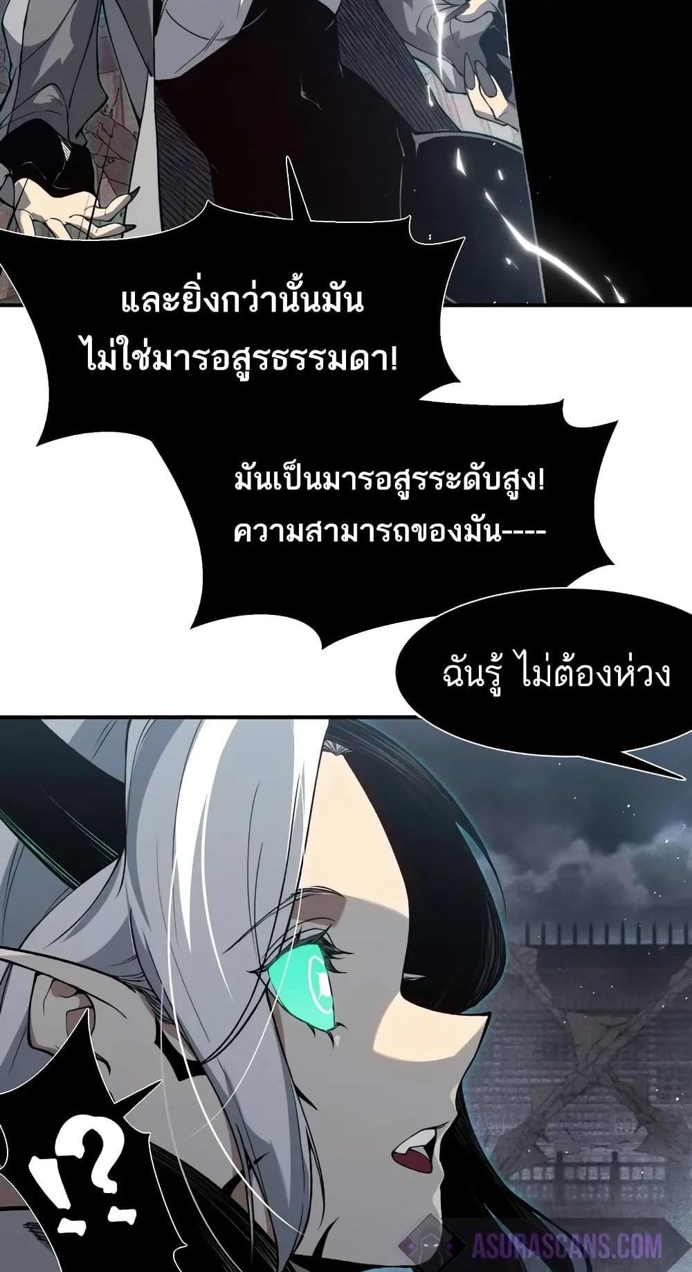 Demonic Evolution แปลไทย