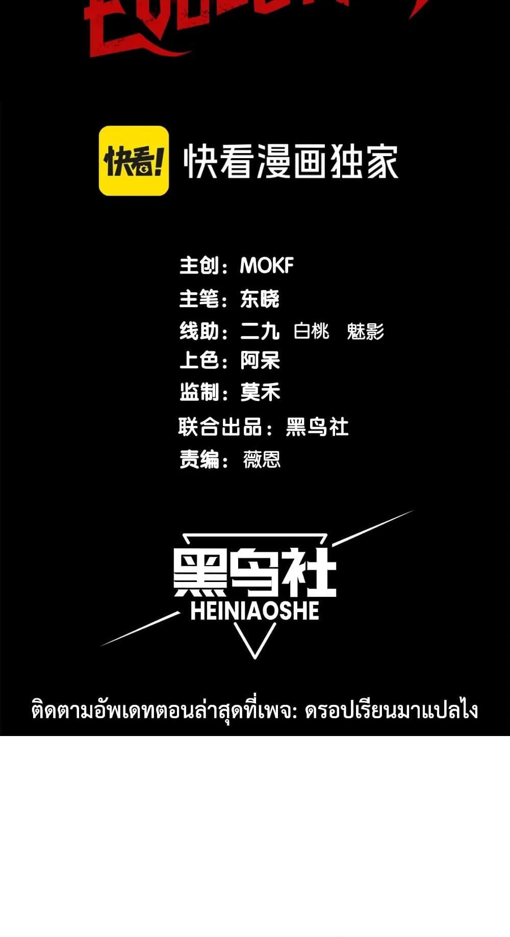 Demonic Evolution แปลไทย