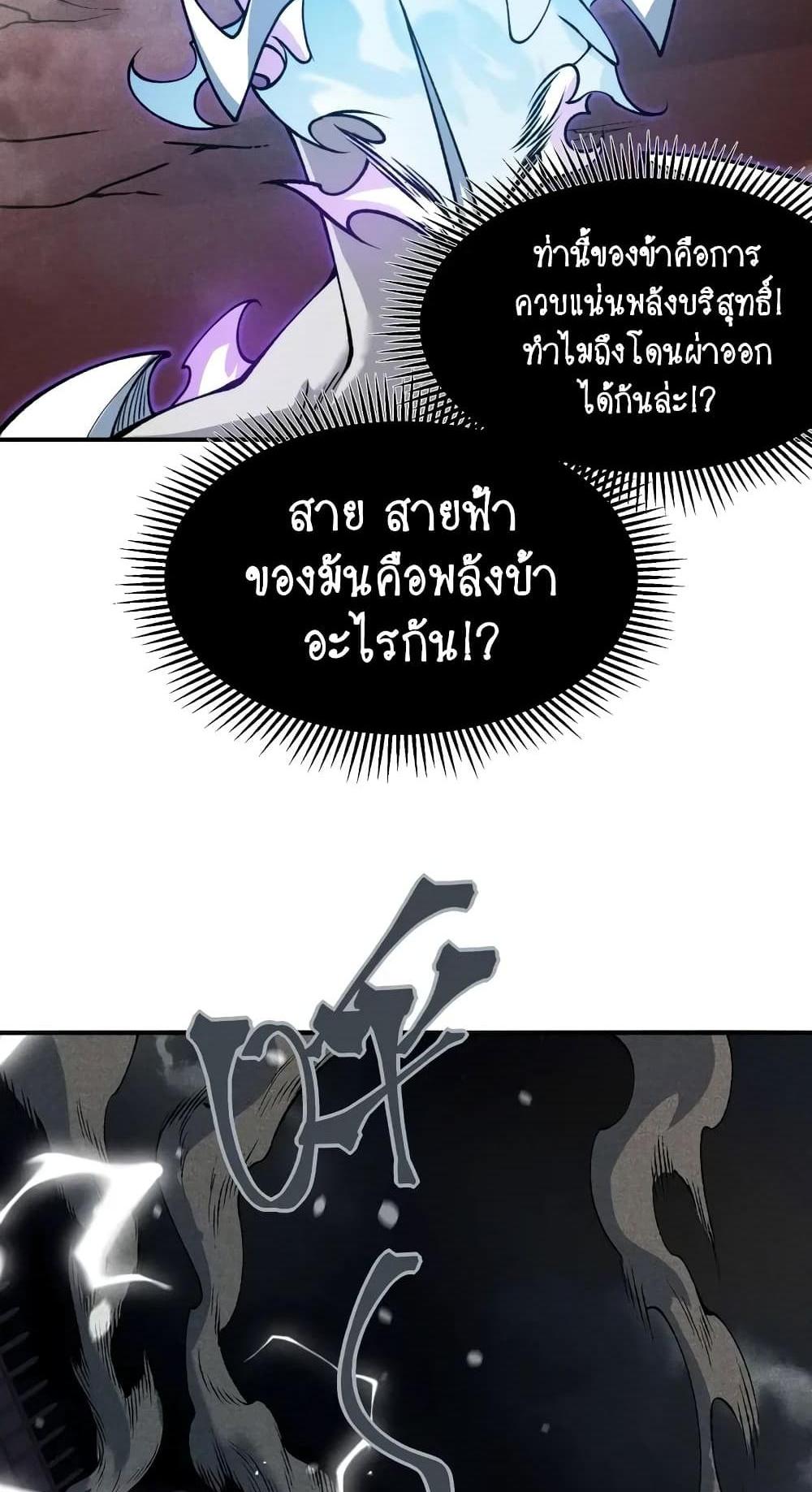 Demonic Evolution แปลไทย