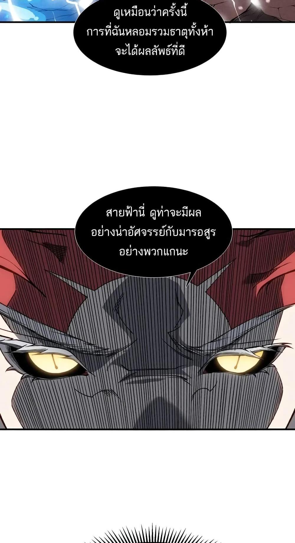 Demonic Evolution แปลไทย