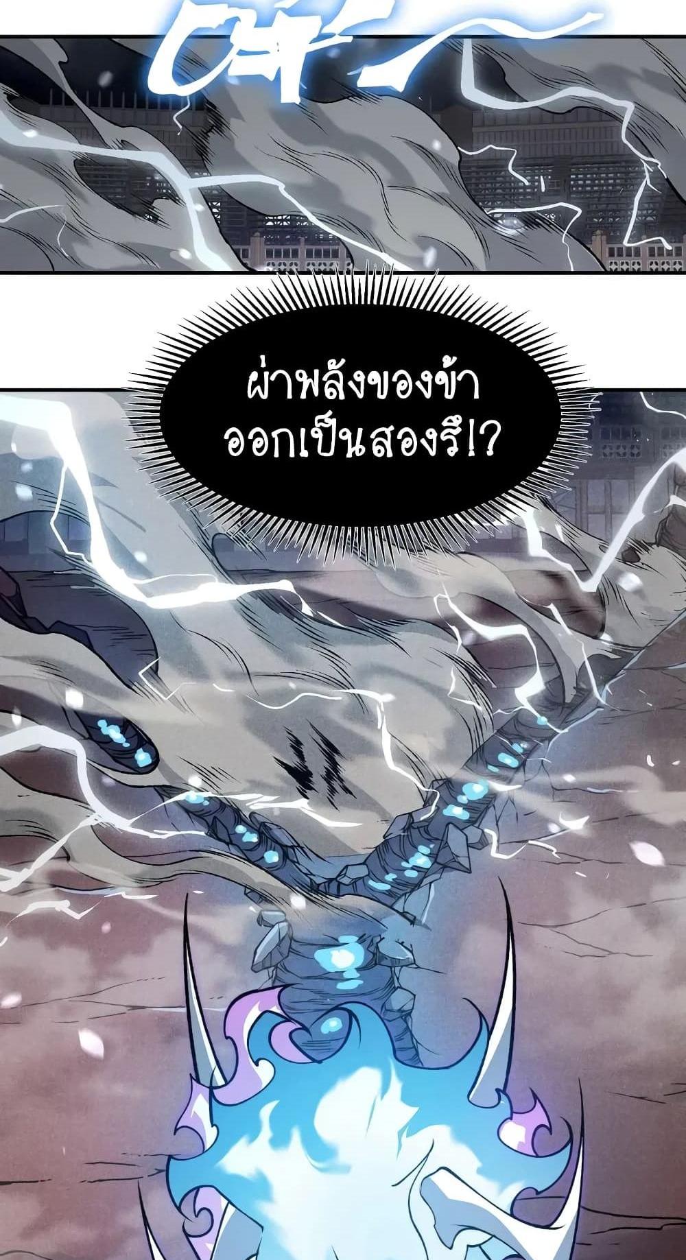Demonic Evolution แปลไทย