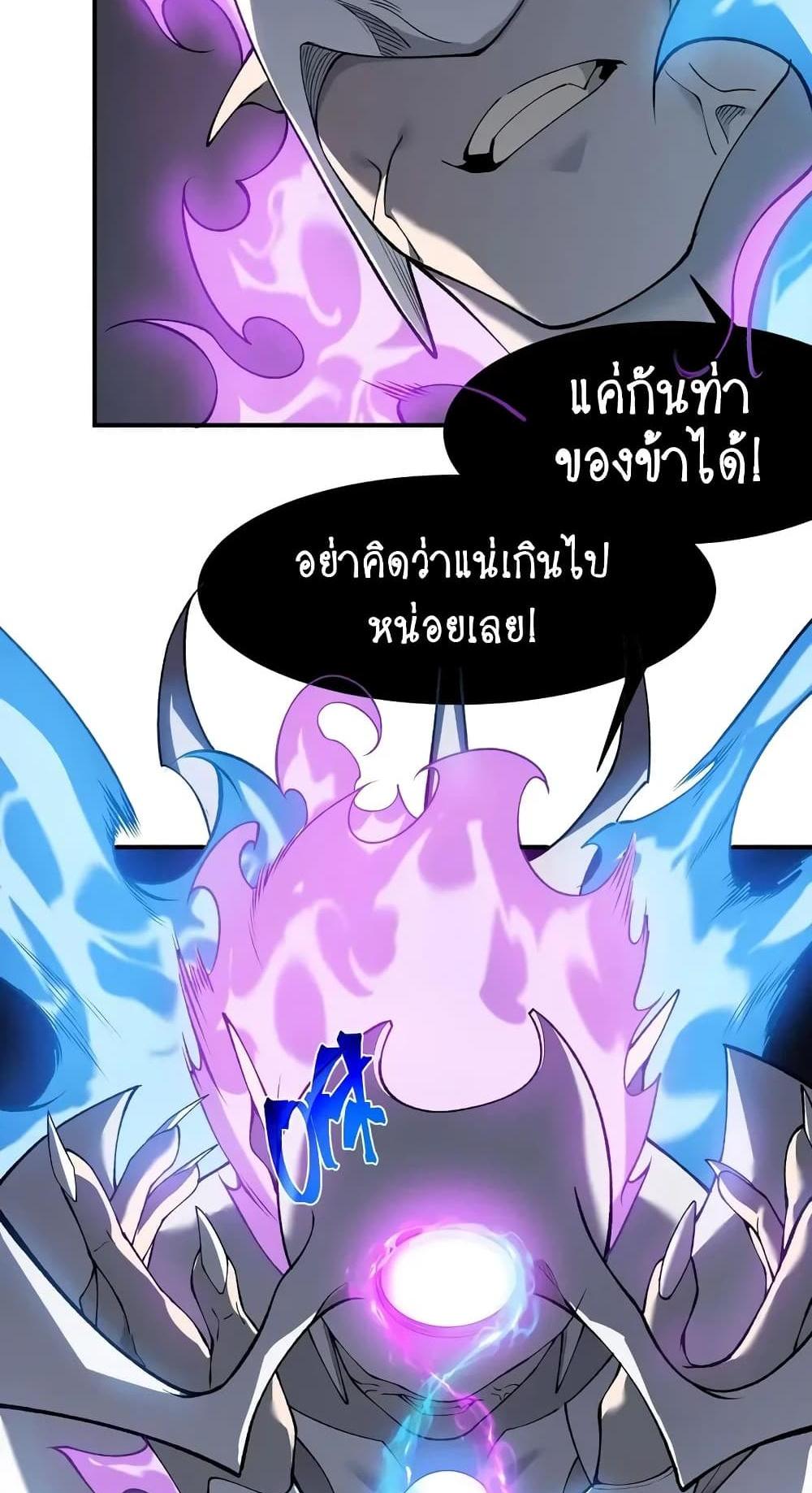 Demonic Evolution แปลไทย