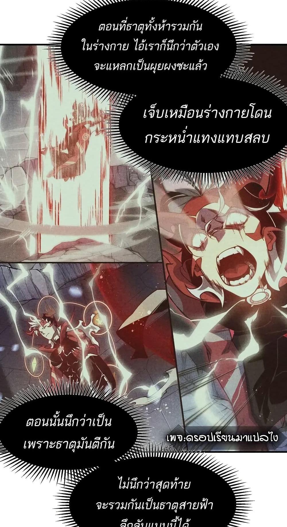 Demonic Evolution แปลไทย