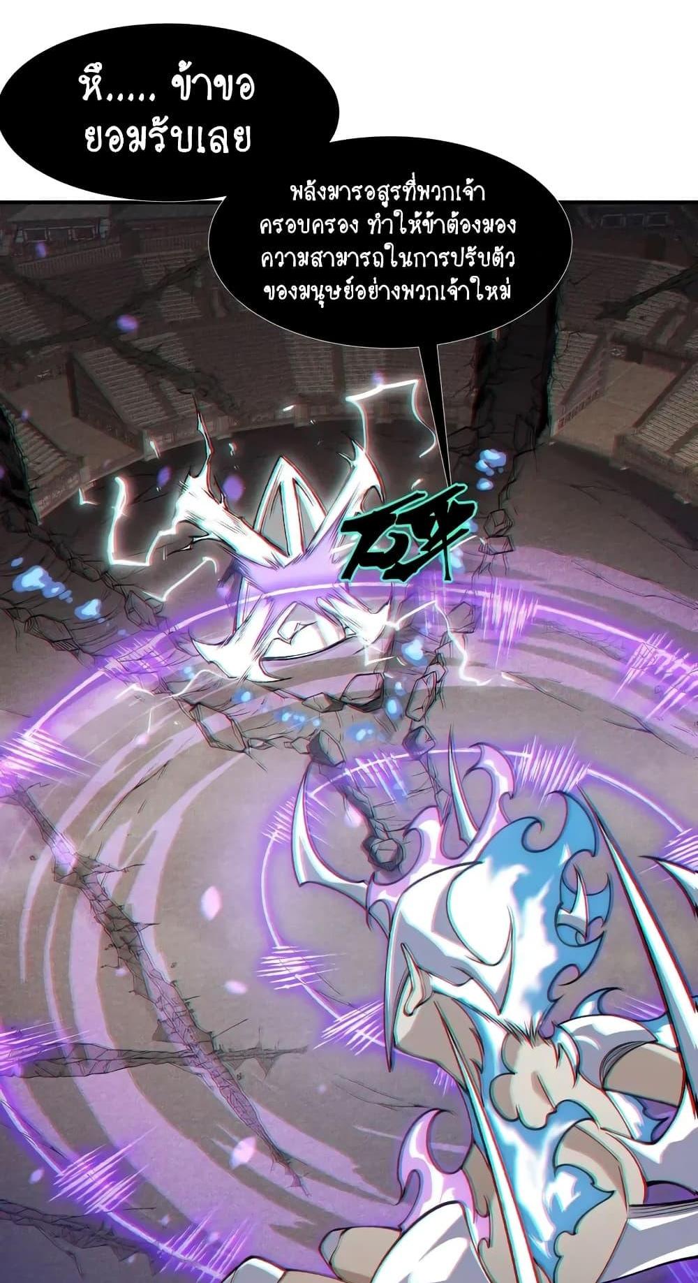 Demonic Evolution แปลไทย