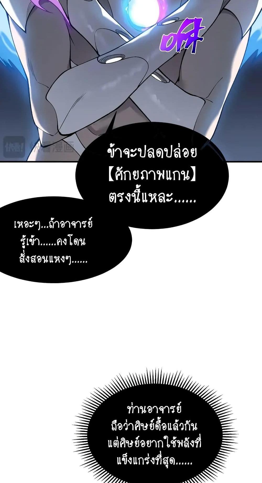 Demonic Evolution แปลไทย