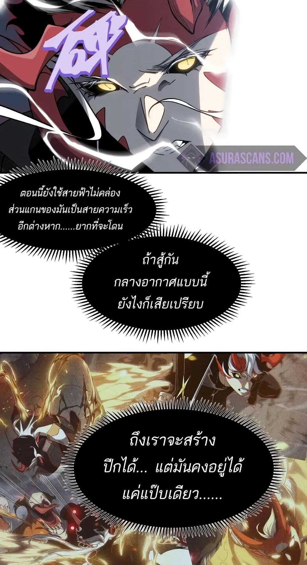 Demonic Evolution แปลไทย