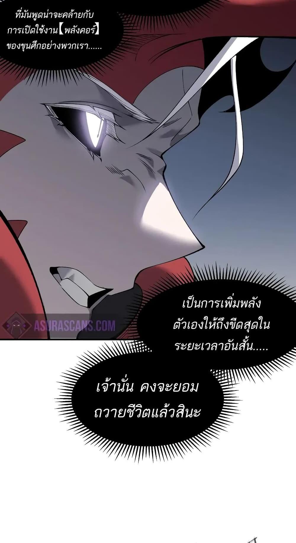 Demonic Evolution แปลไทย
