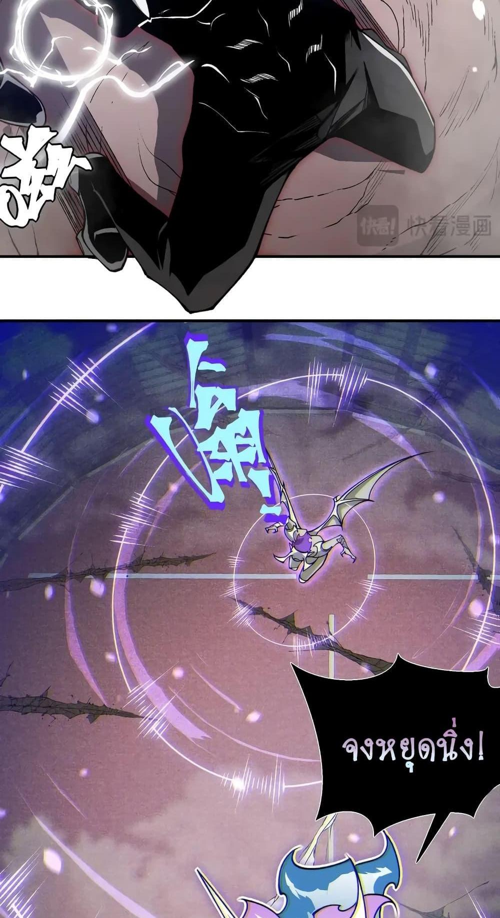 Demonic Evolution แปลไทย