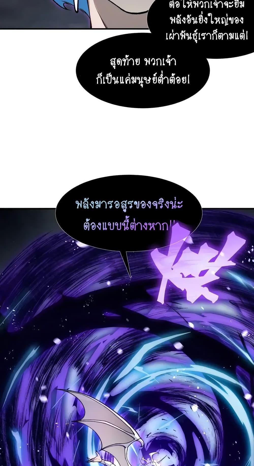 Demonic Evolution แปลไทย